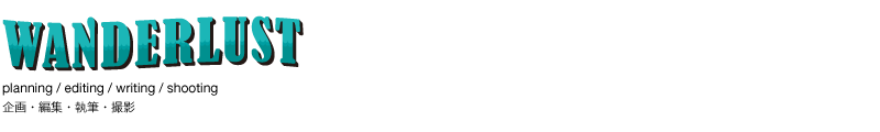 wanderlust collective nning / editing / writing / shooting
企画・編集・執筆・撮影